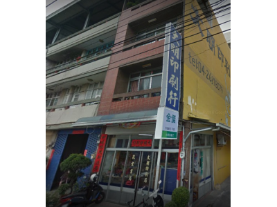 大明印刷行-undefined