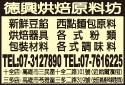 德興製餡工廠-undefined
