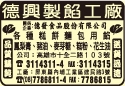 德興製餡工廠-undefined