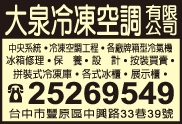 大泉冷凍空調有限公司-undefined