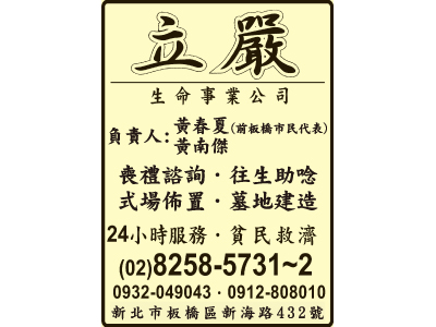 立嚴生命事業有限公司-undefined