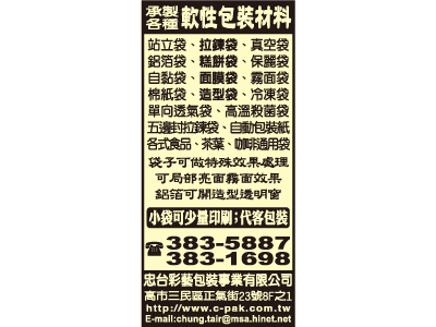 忠台彩藝包裝事業有限公司-undefined