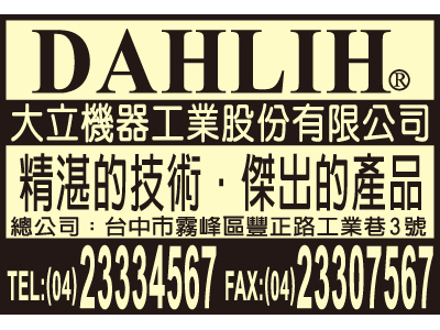 大立機器工業股份有限公司-undefined