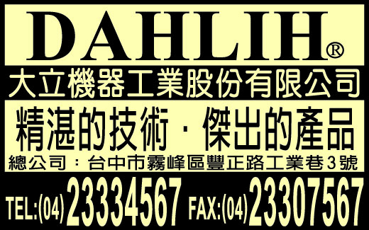 大立機器工業股份有限公司-undefined