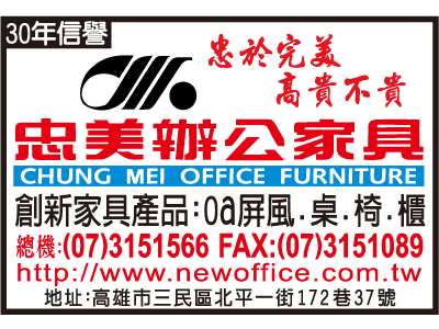 忠美辦公家具行 -undefined