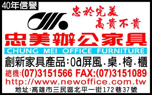 忠美辦公家具行 -undefined