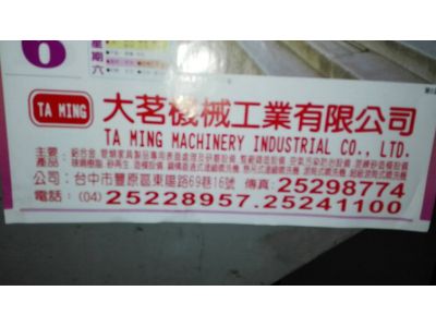 大茗機械工業有限公司-undefined