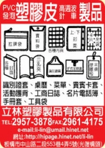 立林塑膠製品有限公司-undefined