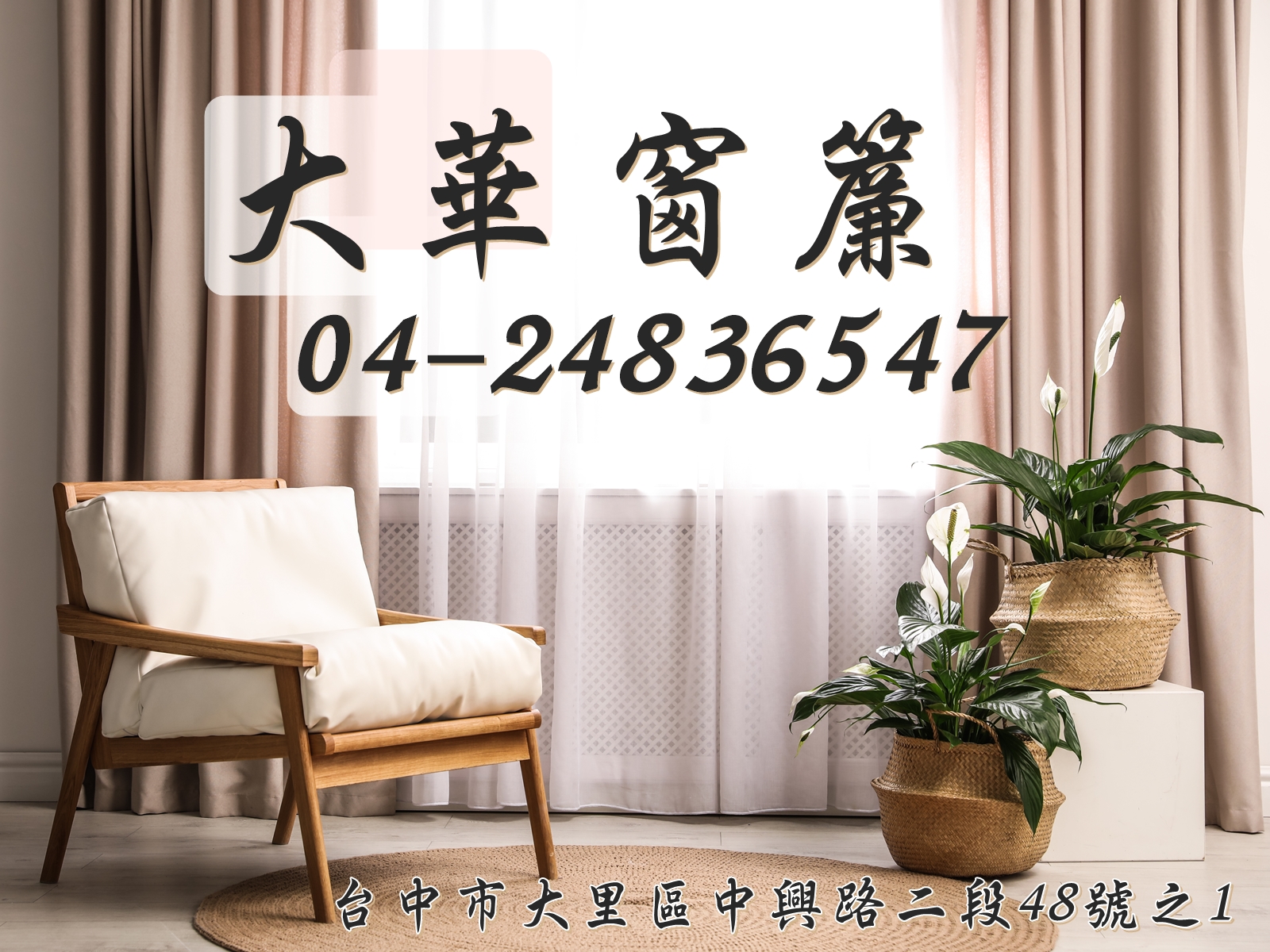 大華室內裝潢行-undefined