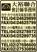 大裕聯合會計師事務所-undefined