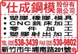 仕成鋼模股份有限公司-undefined