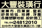 大豐裝潢行-undefined
