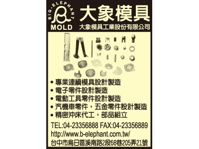 大象模具工業股份有限公司-undefined