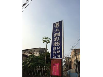 大鈿彩藝股份有限公司-undefined