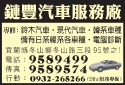 鏈豐車業行-undefined