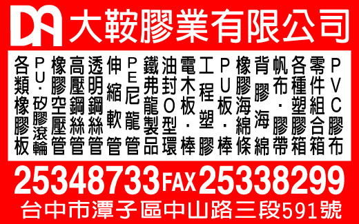 大鞍膠業有限公司-undefined