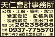 天仁會計事務所-undefined