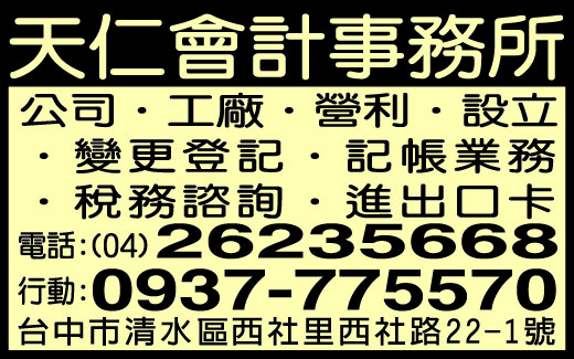 天仁會計事務所-undefined