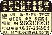 天佑記帳士事務所-undefined