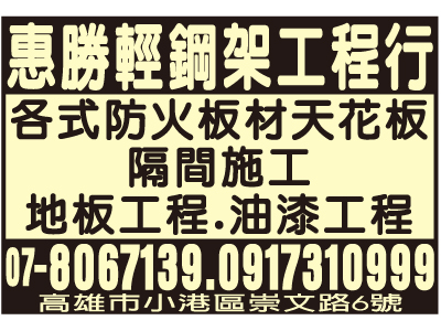 陳凱雄惠勝工程行-undefined