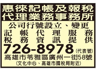惠徠聯合記帳士事務所-undefined