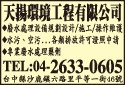 天揚環境工程有限公司-undefined