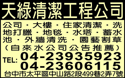 天綠清潔工程股份有限公司-undefined