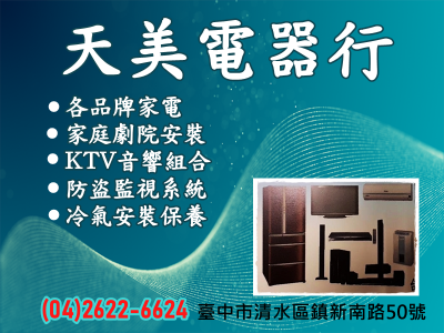 天美電器行-undefined