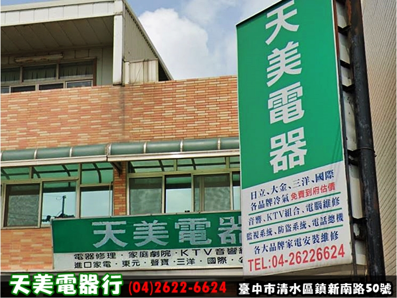 天美電器行-undefined