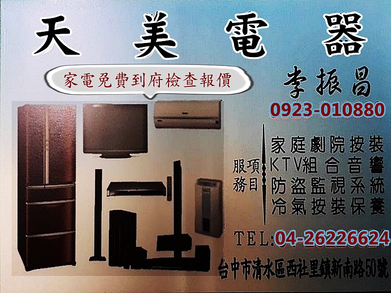 天美電器行-undefined