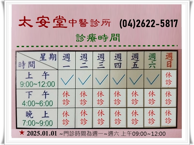 太安堂中醫診所-undefined