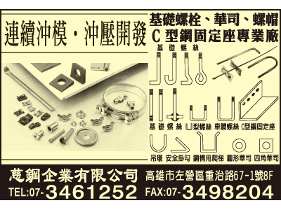 慈鋼企業有限公司-undefined