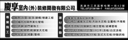 慶享工程開發有限公司-undefined