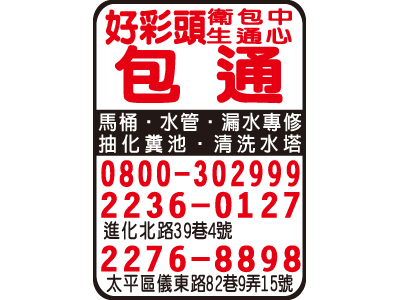 好彩頭衛生包通中心-undefined