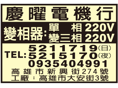 慶曜電機行-undefined
