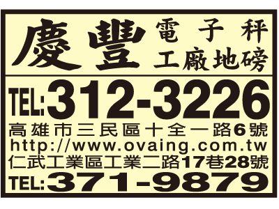 慶豐衡器製造有限公司-undefined