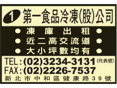 第一食品冷凍股份有限公司-undefined