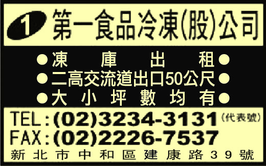 第一食品冷凍股份有限公司-undefined