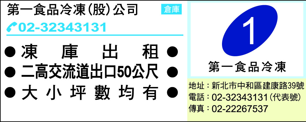 第一食品冷凍股份有限公司-undefined