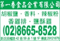 第一香食品企業有限公司-undefined