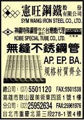 憲旺鋼鐵股份有限公司-undefined