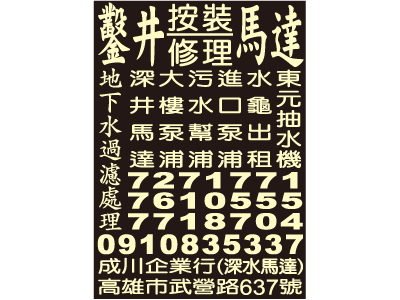 成川企業行-undefined