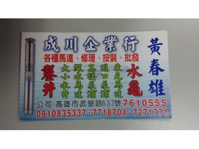 成川企業行-undefined