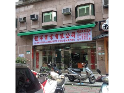 程詳實業有限公司-undefined