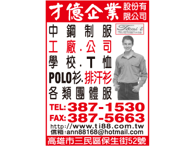 才億企業股份有限公司-undefined