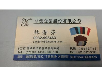 才億企業股份有限公司-undefined