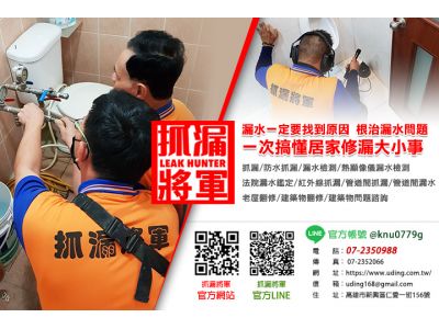 抓漏將軍工程有限公司-undefined