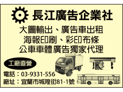 長江廣告企業社-undefined
