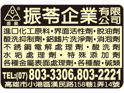 振苓企業有限公司-undefined