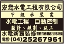宏懋水電工程有限公司-undefined